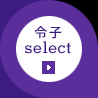 Reiko select