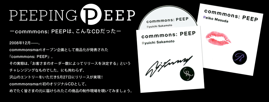 PEEPING PEEP-commmons: PEEP就是這樣的CD-
