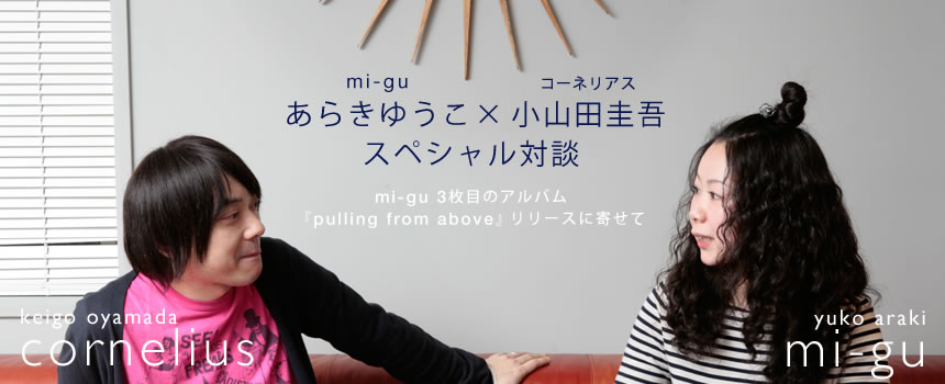Yuko Araki × Keigo Oyamada Special Talk