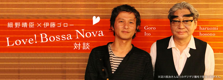 Haruomi Hosono x Goro ITO Love！Bossa Nova Talk