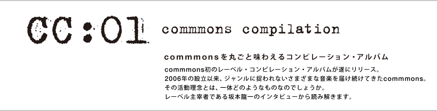 CC:01 -commmons compilation- compilation album where you can taste the whole commmons