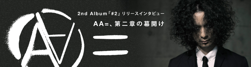 2nd Album 『#2』リリースインタビュー AA=、第二章の幕開け