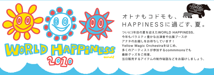 WORLD HAPPINESS 2010 ～オトナもコドモも、HAPPINESSに過ごす、夏。～