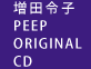 増田令子　PEEP ORIGINAL CD