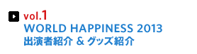 vol.1 WORLD HAPPINESS 2013 出演者紹介＆グッズ紹介